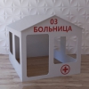 Детский игровой домик «Поликлиника» - «globural.ru» - Енисейск