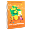 Первый шаг в робототехнику:  "Конструирование и Алгоритмика"  - «globural.ru» - Енисейск