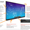 Интерактивная панель ActivPanel Cobalt 65" - «globural.ru» - Енисейск