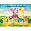Стенд "Добро пожаловать!" - «globural.ru» - Енисейск