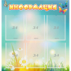 Стенд "Информация" 0.81x0.85 - «globural.ru» - Енисейск