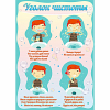 Стенд "Уголок чистоты" - «globural.ru» - Енисейск