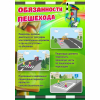 Стенд "Обязанности пешехода" - «globural.ru» - Енисейск
