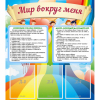 Стенд "Мир вокруг меня" - «globural.ru» - Енисейск