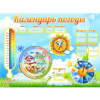 Стенд "Календарь погоды" 1х0,74 - «globural.ru» - Енисейск