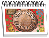 Книжки для детей. Серия "Диафильм-книга" - «globural.ru» - Енисейск