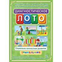 Диагностическое лото. Социально-личностное развитие дошкольника. Программно-методический комплекс - «globural.ru» - Енисейск