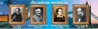 Стенд "Английские писатели" (вариант 2) - «globural.ru» - Енисейск