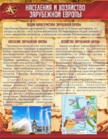 Стенд "Населения и хозяйство Зарубежной Европы" - «globural.ru» - Енисейск
