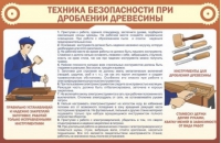Стенд "ТБ при долблении древесины" - «globural.ru» - Енисейск