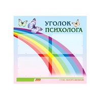 Стенд "Уголок психолога" (вариант 5) - «globural.ru» - Енисейск