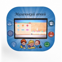 Профессиональный интерактивный развивающий комплекс «Маленький Гений» - «globural.ru» - Енисейск