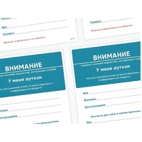 Карточки ПЭКС: листовка «Я — аутист» - «globural.ru» - Енисейск