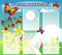 Стенд "Уголок психолога" (вариант 3) - «globural.ru» - Енисейск