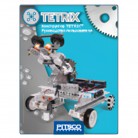 Конструктор TETRIX Руководство пользователя - «globural.ru» - Енисейск