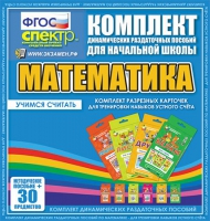 Комплект разрезных карточек для тренировки устного счета - «globural.ru» - Енисейск