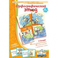 Комплект настольных развивающих игр по русскому языку (вариант 1) - «globural.ru» - Енисейск