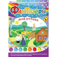 Фантазёры. Моя страна. Программно-методический комплекс - «globural.ru» - Енисейск