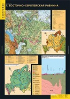 География. Рельеф (комплект таблиц) - «globural.ru» - Енисейск