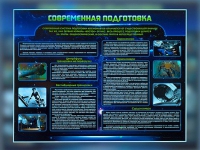 Стенд "Современная подготовка" - «globural.ru» - Енисейск