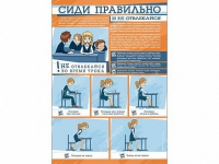 Стенд "Сиди правильно и не отвлекайся" - «globural.ru» - Енисейск