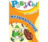 Комплект настольных развивающих игр по музыке - «globural.ru» - Енисейск
