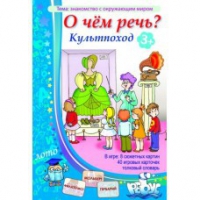 Комплект настольных развивающих игр по тематике предмета "Окружающий мир" (вариант 1) - «globural.ru» - Енисейск