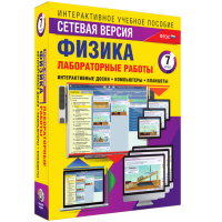 Лабораторные работы по физике 7 класс. Сетевая версия - «globural.ru» - Енисейск