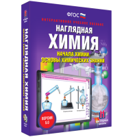 Наглядная химия. Начала химии. Основы химических знаний - «globural.ru» - Енисейск