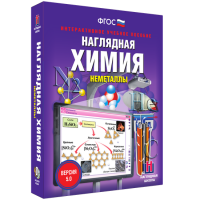 Наглядная химия. Неметаллы - «globural.ru» - Енисейск