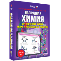 Наглядная химия. Органическая химия. Белки и нуклеиновые кислоты - «globural.ru» - Енисейск