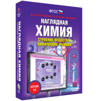 Наглядная химия. Строение вещества. Химические реакции - «globural.ru» - Енисейск
