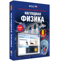 Наглядная физика. 8 класс - «globural.ru» - Енисейск