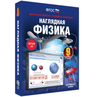 Наглядная физика. 9 класс - «globural.ru» - Енисейск