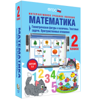 Математика 2 класс. Геометрические фигуры и величины. Текстовые задачи. Пространственные отношения - «globural.ru» - Енисейск