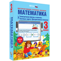 Математика 3 класс. Геометрические фигуры и величины. Текстовые задачи. Пространственные отношения - «globural.ru» - Енисейск