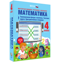 Математика 4 класс. Геометрические фигуры и величины. Текстовые задачи. Пространственные отношения - «globural.ru» - Енисейск