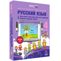 Русский язык 4 класс. Звуки и буквы. Состав слова. Слово, текст, предложение. Синтаксис и пунктуация. Лексика - «globural.ru» - Енисейск