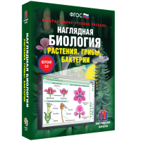 Наглядная биология. Растения. Грибы. Бактерии - «globural.ru» - Енисейск