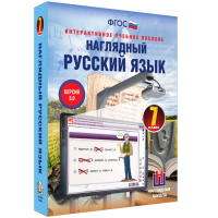 Наглядный русский язык. 7 класс - «globural.ru» - Енисейск