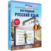 Наглядный русский язык. 9 класс - «globural.ru» - Енисейск