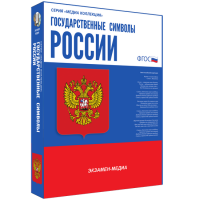 Медиа Коллекция Государственные символы России - «globural.ru» - Енисейск