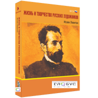 Медиа Коллекция "Жизнь и творчество русских художников. Исаак Левитан" - «globural.ru» - Енисейск