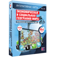 Интерактивные карты. Экономическая и социальная география мира. 10 – 11 классы. Региональная характеристика мира - «globural.ru» - Енисейск