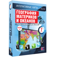 Интерактивные карты. География материков и океанов. 7 класс. Главные особенности природы Земли - «globural.ru» - Енисейск
