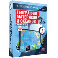 Интерактивные карты. География материков и океанов. 7 класс. Мировой океан - «globural.ru» - Енисейск