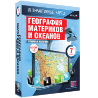Интерактивные карты. География материков и океанов. 7 класс. Северные материки - «globural.ru» - Енисейск