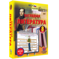 Наглядная литература. 8 класс - «globural.ru» - Енисейск