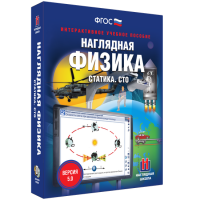 Наглядная физика. Статика. Специальная теория относительности - «globural.ru» - Енисейск