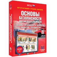 Интерактивное учебное пособие. ОБЖ. Основы безопасности личности, общества, государства - «globural.ru» - Енисейск